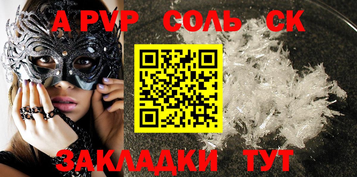 Альфа ПВП Crystall Кинель