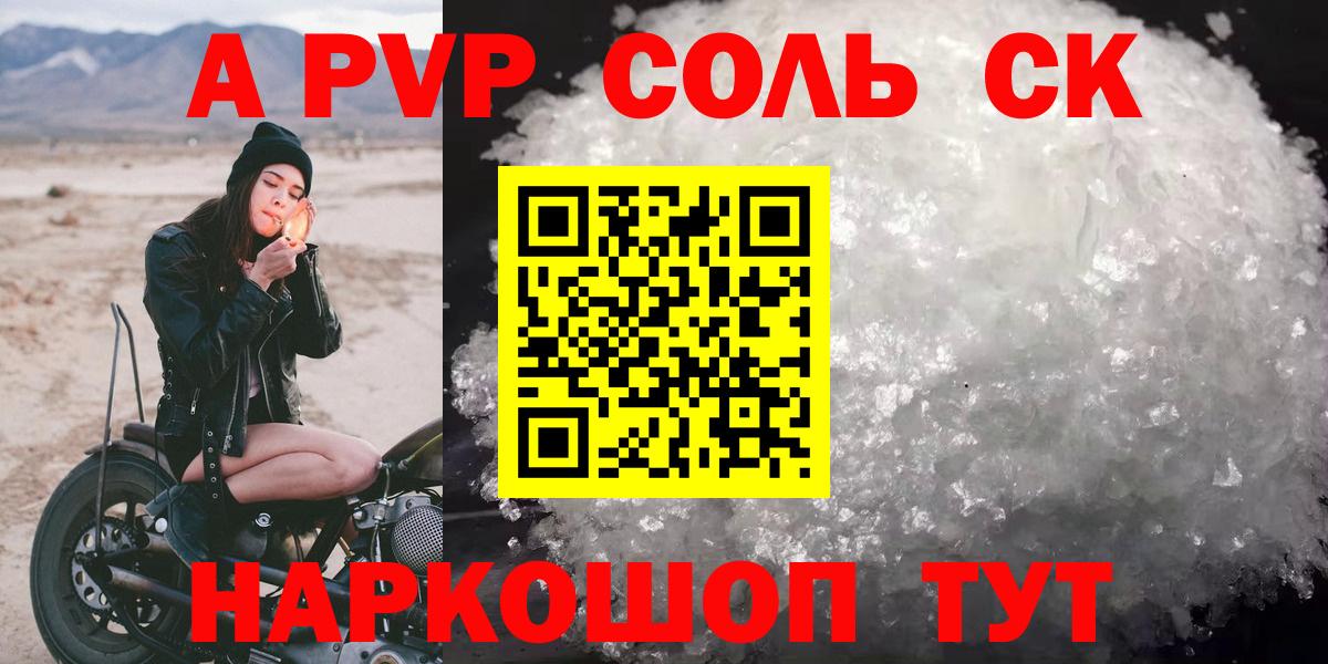 купить наркотик  Вход с VPN  Альфа ПВП кристаллы  Alfa_PVP VHQ  Кинель  Alpha PVP СК 