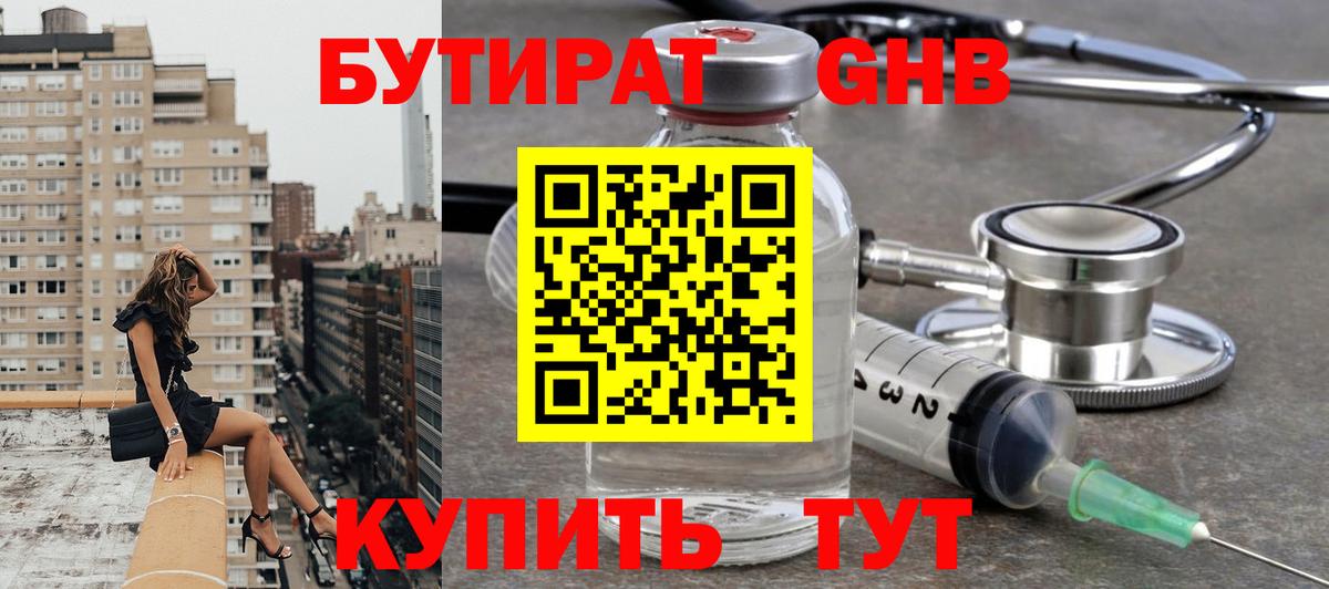 Кинель  БУТИРАТ 1.4BDO  Вход с VPN 