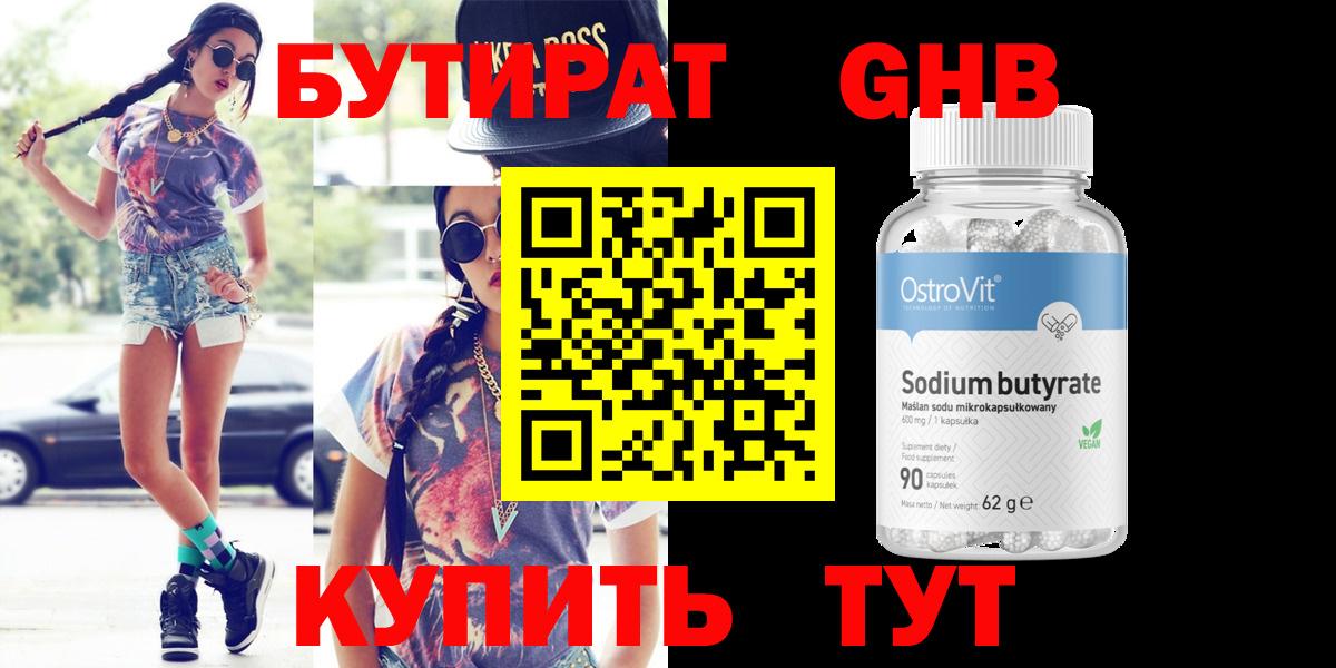 Бутират BDO Кинель