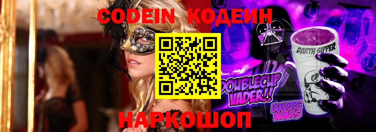 закладка  Codein напиток Lean (лин)  Кодеиновый сироп Lean напиток Lean (лин)  Вход с VPN  Кинель 