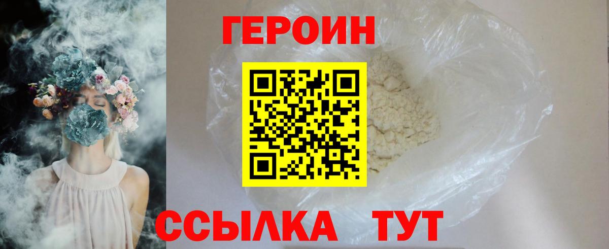 Героин герыч Кинель