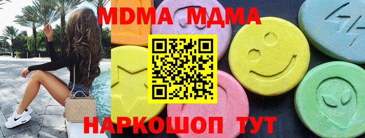 МДМА VHQ  Вход с VPN  MDMA  Кинель 