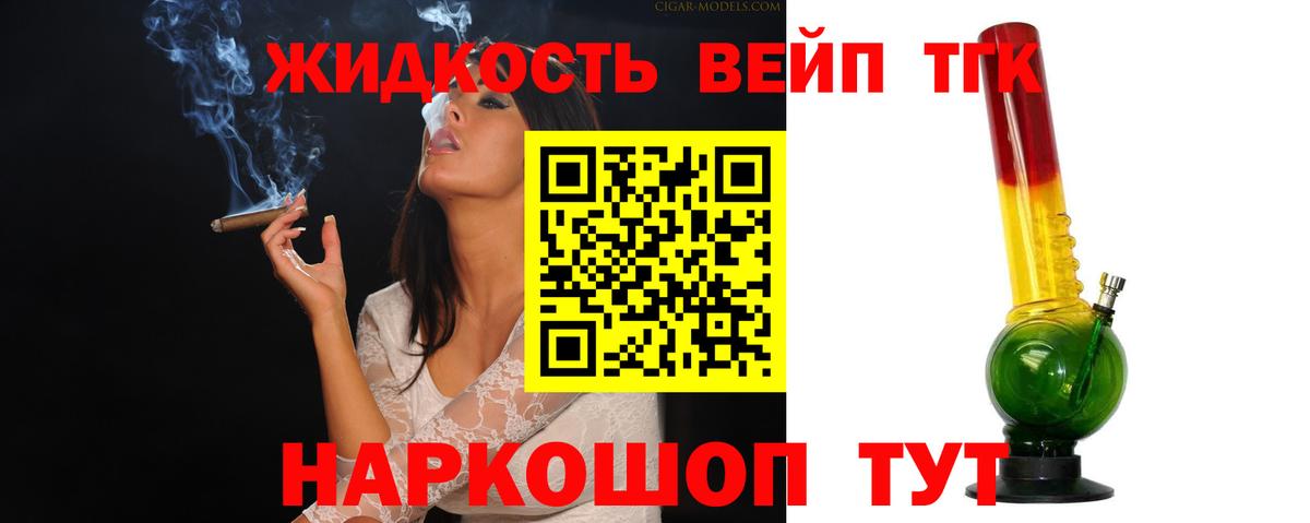 ТГК вейп Кинель